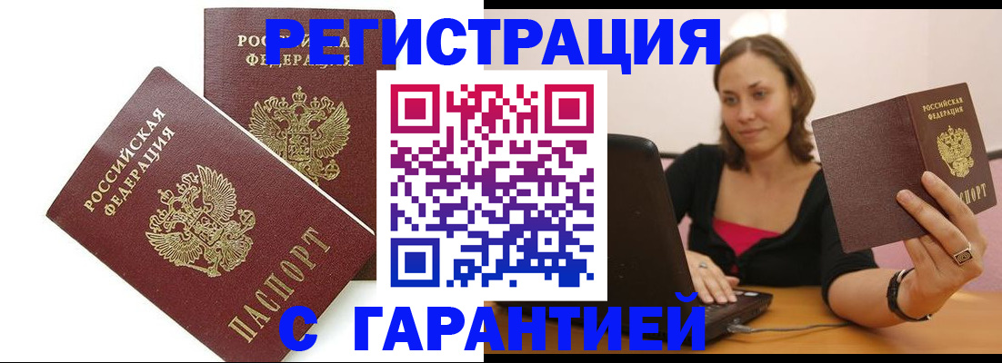 временная регистрация недорого в Гурьевске
