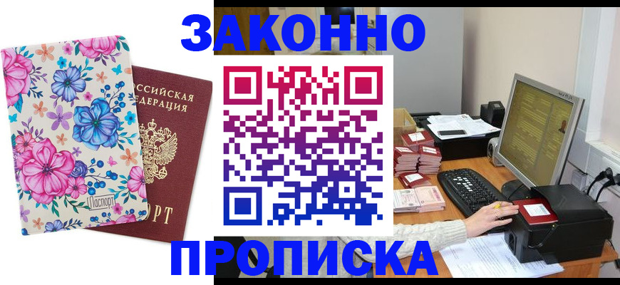 прописка регистрация в Гурьевске